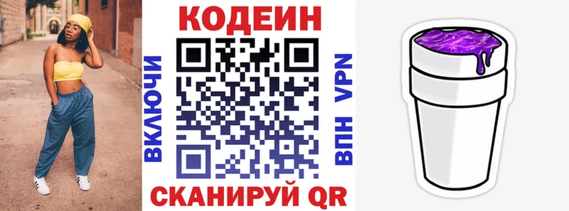 Кодеиновый сироп Lean напиток Lean (лин)  Купить закладки  Лакинск 